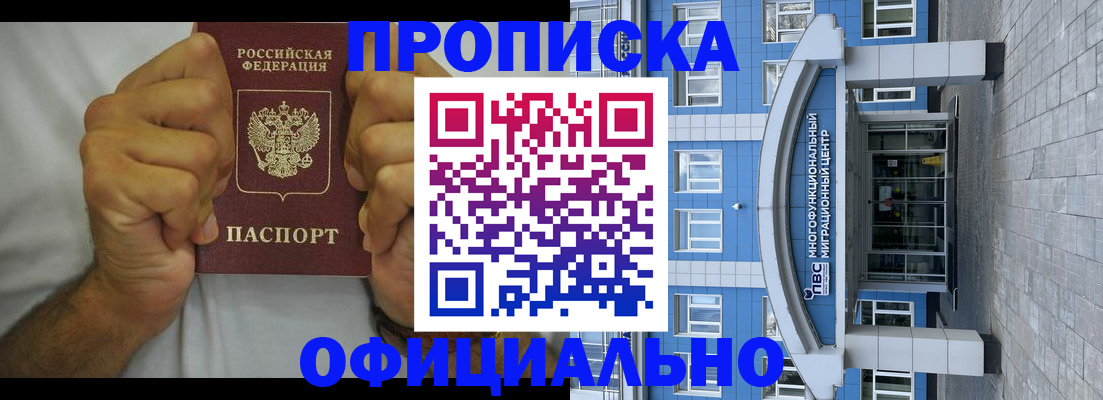 купить прописку в Новгородской области