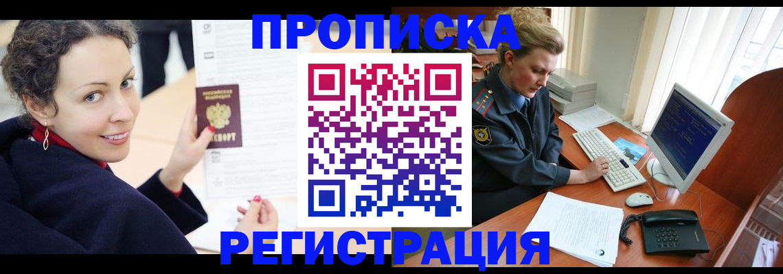 временная регистрация недорого в Новгородской области
