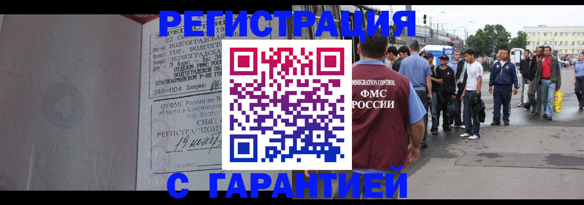 купить прописку в Новгородской области