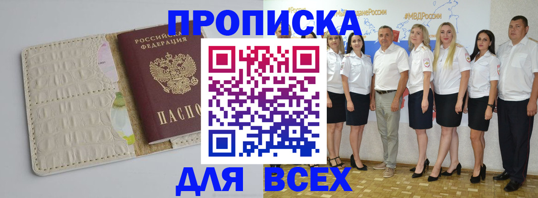 прописка для кредита в Новгородской области