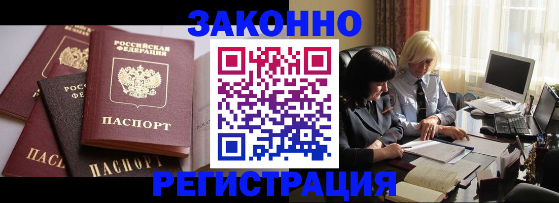 купить прописку в Новгородской области