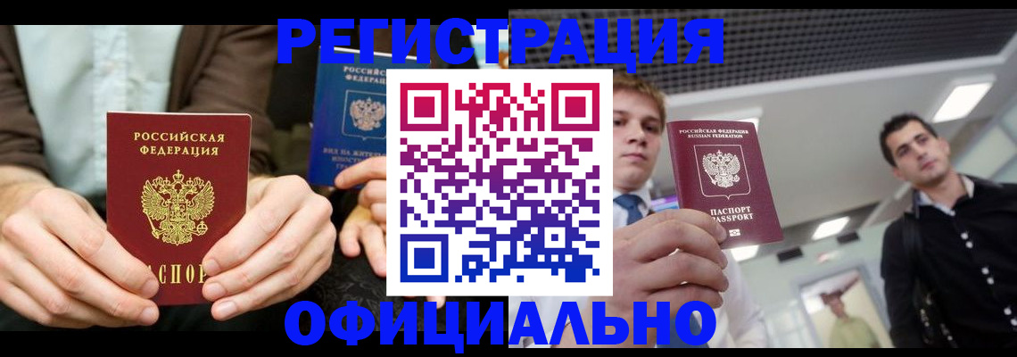 временная регистрация для школы в Новгородской области