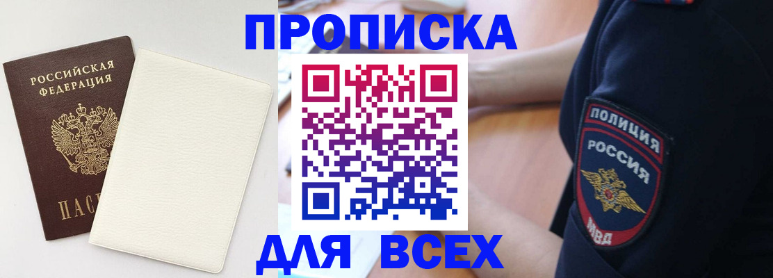 прописка штамп в Новгородской области